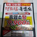 💙 흑염소 탕 식당 개업 이미지