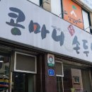 콩마니손두부 이미지