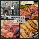 뉴타운PC | 반야월 삼겹살 돼지갈비 맛집 안심뉴타운 고기집 옹고집