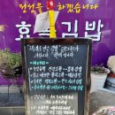 효목김밥 이미지