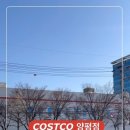 (주)코스트코 코리아(양평점) 이미지