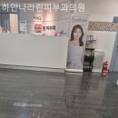 린피부과의원 이미지