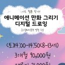 애니매이션 만화 그리기 & 디지털 드로잉 이미지