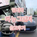 뉴시대 | 더 뉴 그랜저 출고 후기 / 김포풍무대리점 1호 출고의 주인공(선계약 후 드디어 출고!)