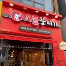 [인천 가정] 인생 뭉티기 루원시티 오늘뭉티기 내돈내산 후기
