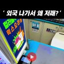 '중국에서 유행 중인 한국인 괴롭히기'라는 글의 진실.jpg 이미지