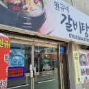 원규네갈비탕 | 가평읍내 맛집 현지인 추천 ‘원규네 갈비탕’ 육갈탕과 막국수 솔직 후기