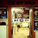 평촌 권투체육관 이미지