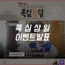 푹심 이미지