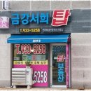 금강부동산중개사무소 이미지