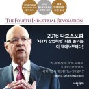 4차 산업혁명 시대의 기술 트렌드 이미지