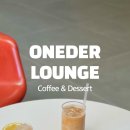 원더(oneder) 네이버블로그