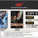 최신영화 킹메이커 이미지