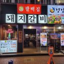 팔백집;정정아식당 이미지