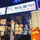 수제대박분식 이미지