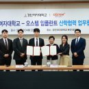 오스템임플란트㈜
