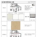 원당e-편한세상아파트경로당 | [일산 인테리어] 고양시 덕양구 성사동 원당 e편한세상 아파트 25py 인테리어