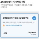 기원전기 - 해남군 평남1길 13 | [소방설비기사(전기)] 직장인 소방전기 필기 후기