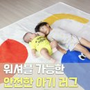 아벨세탁소 | 아기방 꾸미기 워셔블 아기러그 추천