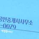 성성지구공인중개사사무소 이미지
