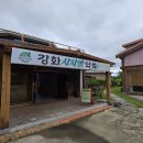 쑥마니판매장 | 강화도여행! 사자발 약쑥뜸으로 릴렉스하게 건강도 챙기세요^^^