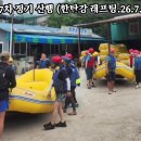 재경태안군향우산악회.정기산행 한탄강 래프팅.26년7/25(토) 이미지