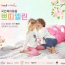 24일~25일 이틀간만 hmall에서 <b>쁘띠</b><b>엘린</b> 행사 공유해요