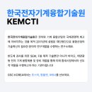 재단법인 한국전자기계융합기술원