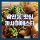 [잠실동 맛집] ​잠실 데이트 수비드 돈마호크 플래터 맛집 까사피에스타 송파점