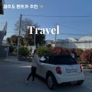 제주도 렌트카 예약 가격비교 카모아 추천 후기