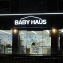 베이비하우스 은평 이미지