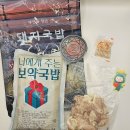 동백국밥 | 집에서 만난 진한 국물의 감동, 동백국밥 밀키트 후기