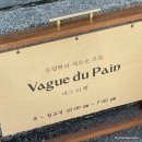[전주/중화산동] 신상 빵집 프랑스 전통 빵 바그뒤빵