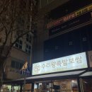 4554 | 대전 봉명동 족발 수리왕족발보쌈 내돈내산 후기