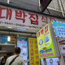 대박집식당 이미지
