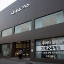 슬립서포트 | 시몬스 갤러리 분당점에서 슬립라운지 꿀잠체험한 후기!