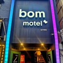 모텔봄 남구로점 | 남구로역 모텔 또가고픈 구로병원 근처 숙소 구로BOM