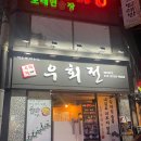 CU경주용황점 | 경주 충효동 육회 맛집 나는 솔로 뭉티기 맛집 : 우회전 본점