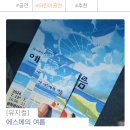 에스메의 여름 이미지