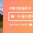 육회왕자연어공주여수 이미지