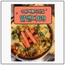 가-69 | 📍수원가볼만한 곳, 행리단길 떡볶이 맛집 🍲 알앤디69 내돈내산 후기