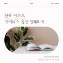 초보자도 쉽게 배우는 라탄가구 홈 스타일링 | 마이너스 옵션 반셀프 인테리어 준비, 제가 읽어본 인테리어 추천 책 3권