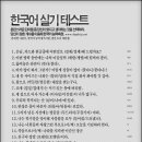 한국어 실기 테스트 문제와 인터넷 유행어 에센스 이미지