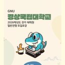 경상국립대학교 음악학과 (성악전공) 대학원 모집(전액장학금 혜택) 이미지