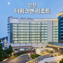 테라스파이브 휘트니스 | 더위크앤 리조트 을왕리 가족여행 숙소 아쿠아벤처 워터파크 아이와 추천