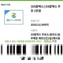삼성주유소 | 삼성화재 다이렉트 자동차보험 갱신 후기 2탄｜주유권 총 3만원 혜택 받는 방법과 수령 시점 정리