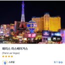 예산라스베가스모텔 | 2024 LA 8박9일 여행/준비 2 (라스베가스 숙소, 그랜드캐년 1박2일 투어 예약)