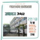 김해외국어고등학교 기숙사 이미지