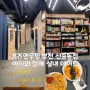 아이게임 | 홈즈앤루팡 부천 신중동｜아이와 함께 즐긴 보드게임카페 후기