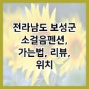 소걸음 펜션 이미지
